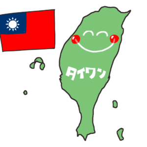 台湾への配送